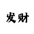 快3单双大小怎么看走势